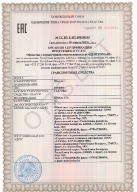 ОТТС ТС BY E-BY.098.00143 — превью документа