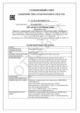 ОТТС ТС BY E-BY.098.00177.Р1 — превью документа