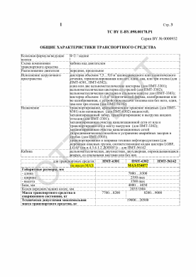 ОТТС ТС BY E-BY.098.00178.Р1 — превью документа