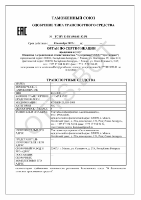 ОТТС ТС BY E-BY.098.00183.Р1 — превью документа