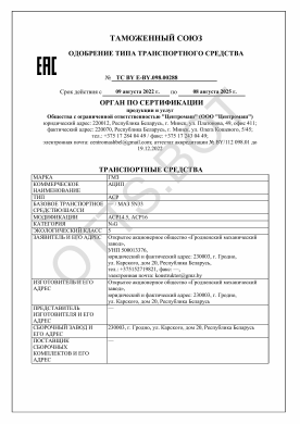 ОТТС ТС BY E-BY.098.00288 — превью документа