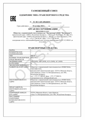ОТТС ТС BY E-BY.098.00291 — превью документа