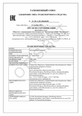 ОТТС ТС BY E-BY.098.00298 — превью документа