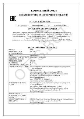 ОТТС ТС BY E-BY.098.00299 — превью документа
