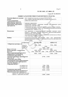 ОТТС ТС BY E-BY.117.00011.Р2 — превью документа