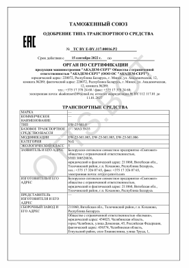 ОТТС ТС BY E-BY.117.00016.Р2 — превью документа