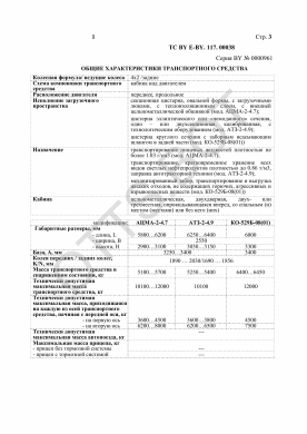 ОТТС ТС BY E-BY.117.00038 — превью документа