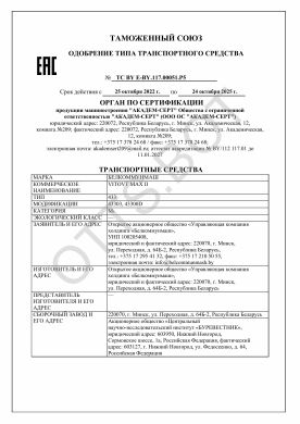 ОТТС ТС BY E-BY.117.00051.Р5 — превью документа