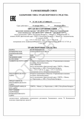 ОТТС ТС BY E-BY.117.00064.Р2 — превью документа
