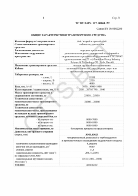 ОТТС ТС BY E-BY.117.00068.Р2 — превью документа