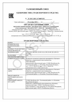 ОТТС ТС BY E-BY.117.00075.Р1 — превью документа