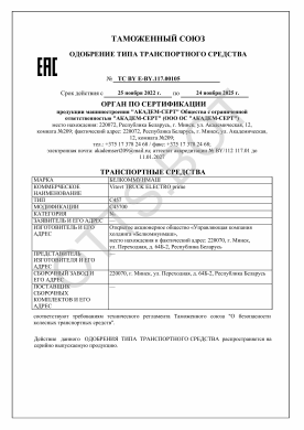 ОТТС ТС BY E-BY.117.00105 — превью документа