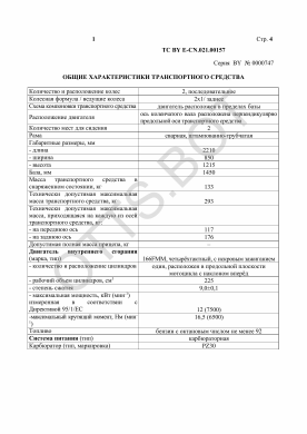 ОТТС ТС BY E-CN.021.00157 — превью документа
