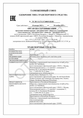 ОТТС ТС BY E-CN.117.00019.П1И — превью документа