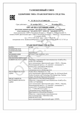 ОТТС ТС BY E-CN.117.00022.П1 — превью документа