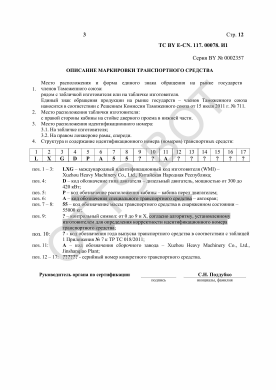 ОТТС ТС BY E-CN.117.00078.И1 — превью документа