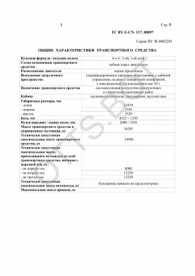 ОТТС ТС BY E-CN.117.00097 — превью документа