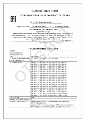 ОТТС ТС BY E-RU.098.00244.Р1 — превью документа