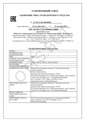 ОТТС ТС BY E-RU.098.00289 — превью документа