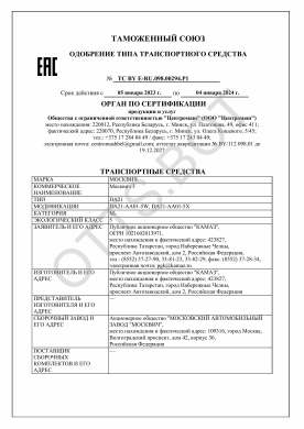 ОТТС ТС BY E-RU.098.00294.Р1 — превью документа