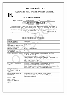 ОТТС ТС BY E-RU.098.00301 — превью документа