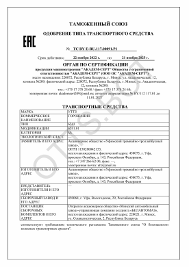 ОТТС ТС BY E-RU.117.00091.Р1 — превью документа