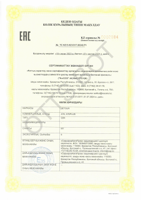 ОТТС ТС KZ E-KZ.0317.00242.P1 — превью документа