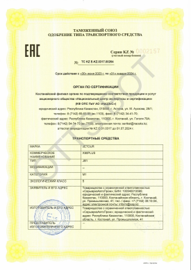 ОТТС ТС KZ E-KZ.0317.00264 — превью документа