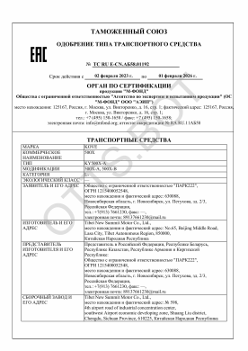 ОТТС ТС RU Е-CN.АБ58.01192 — превью документа