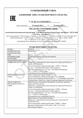 ОТТС ТС RU Е-CN.МЛ26.00172 — превью документа