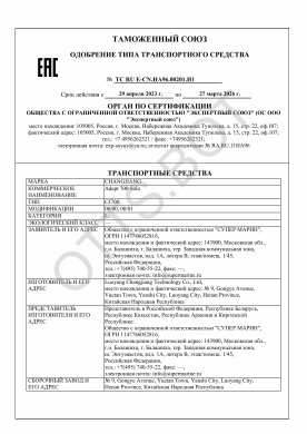 ОТТС ТС RU Е-CN.НА96.00201.И1 — превью документа