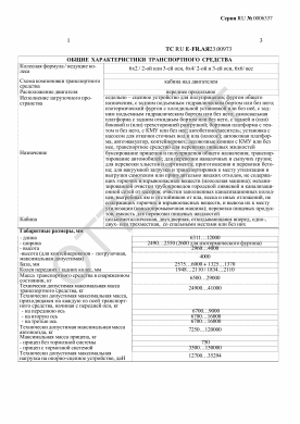 ОТТС ТС RU Е-FR.АЯ23.00973 — превью документа