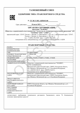 ОТТС ТС RU Е-RU.АБ58.01140 — превью документа