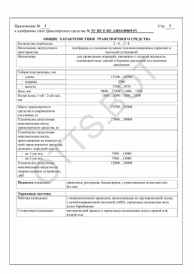 ОТТС ТС RU Е-RU.АЖ04.00869.Р1 — превью документа