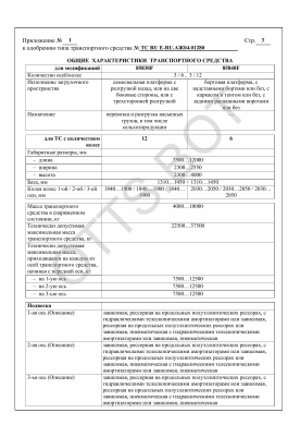 ОТТС ТС RU Е-RU.АЖ04.01280 — превью документа