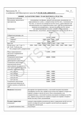 ОТТС ТС RU Е-RU.АЖ04.01315 — превью документа