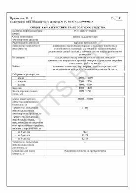 ОТТС ТС RU Е-RU.АЖ04.01318 — превью документа