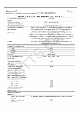 ОТТС ТС RU Е-RU.АЖ04.01324 — превью документа