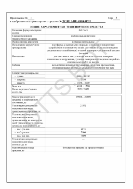 ОТТС ТС RU Е-RU.АЖ04.01325 — превью документа