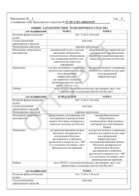 ОТТС ТС RU Е-RU.АЖ04.01329 — превью документа