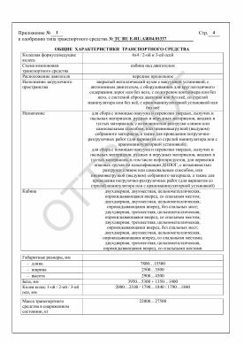 ОТТС ТС RU Е-RU.АЖ04.01337 — превью документа