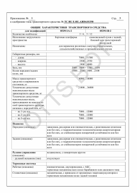 ОТТС ТС RU Е-RU.АЖ04.01350 — превью документа