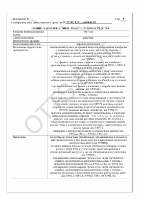 ОТТС ТС RU Е-RU.АЖ04.01351 — превью документа