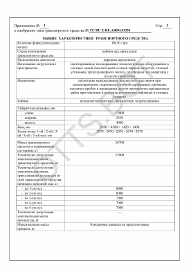 ОТТС ТС RU Е-RU.АЖ04.01354 — превью документа