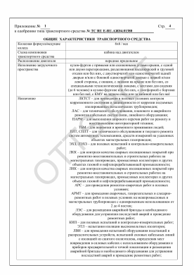 ОТТС ТС RU Е-RU.АЖ04.01380 — превью документа