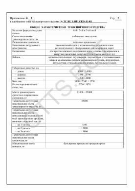 ОТТС ТС RU Е-RU.АЖ04.01401 — превью документа