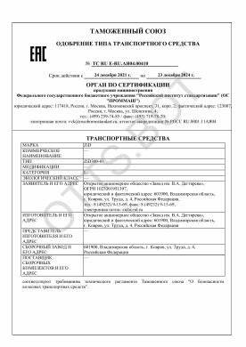 ОТТС ТС RU Е-RU.АЯ04.00410 — превью документа