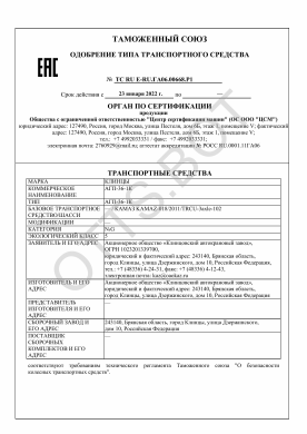 ОТТС ТС RU Е-RU.ГА06.00668.Р1 — превью документа