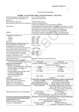 ОТТС ТС RU Е-RU.ГА06.00668 — превью документа