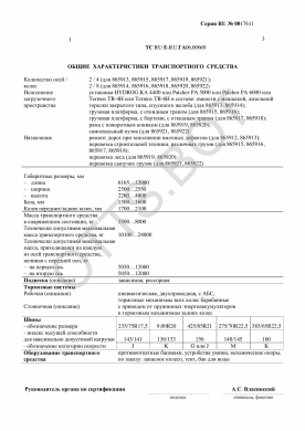 ОТТС ТС RU Е-RU.ГА06.00669 — превью документа
